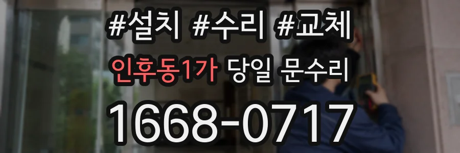 인후동1가 당일 문수리