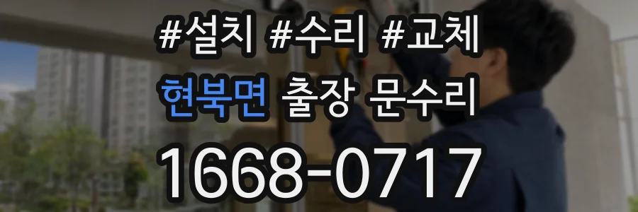 현북면 출장 문수리