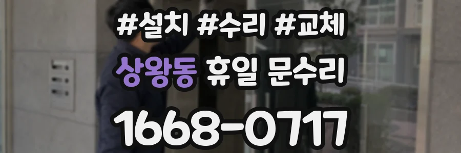 상왕동 휴일 문수리