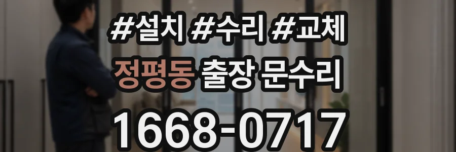 정평동 출장 문수리