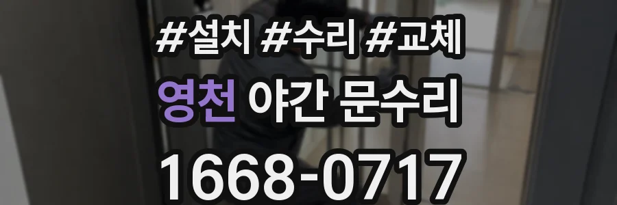 영천 야간 문수리