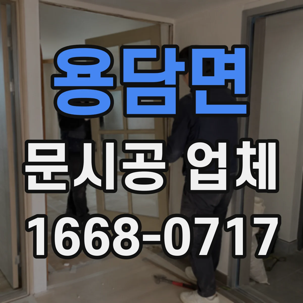 용담면 문시공 업체 철문과 알루미늄 내구성 어떤 점이 다른가