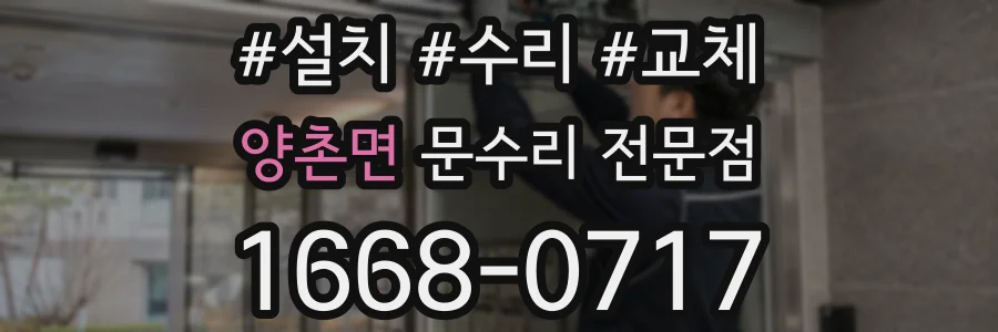 양촌면 문수리 전문점