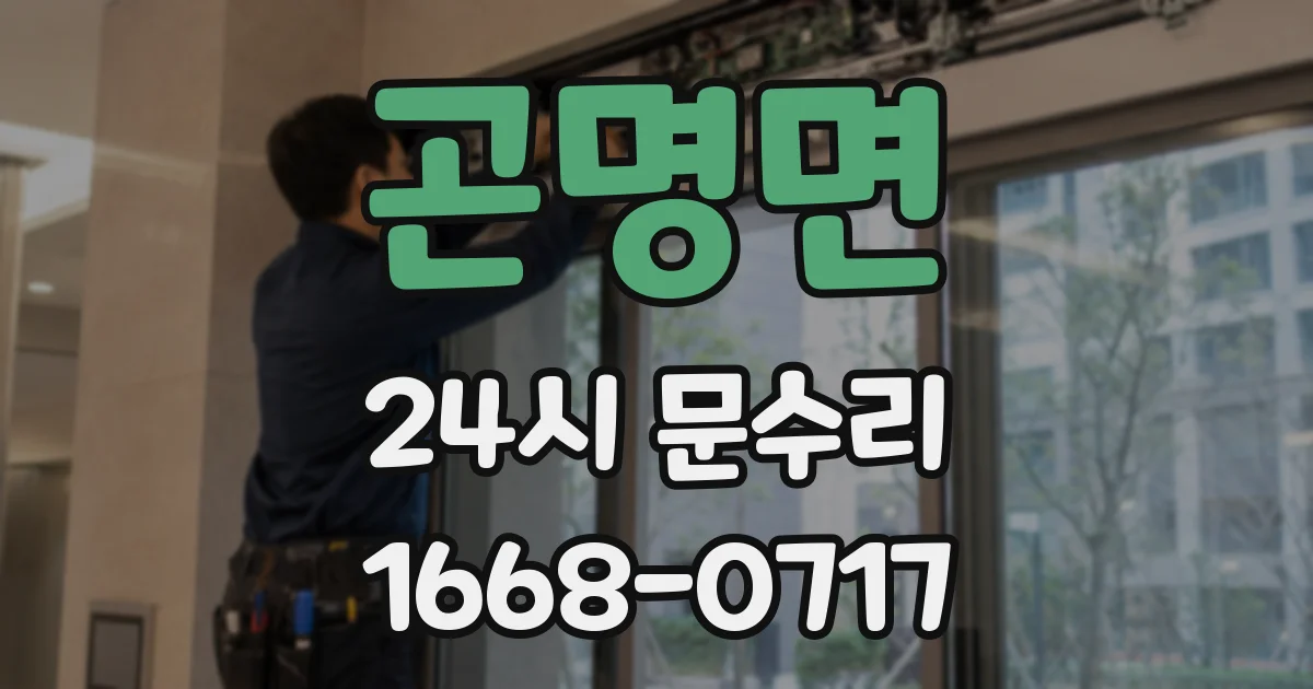 곤명면 24시 문수리