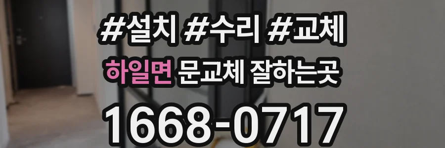 하일면 문교체 잘하는곳