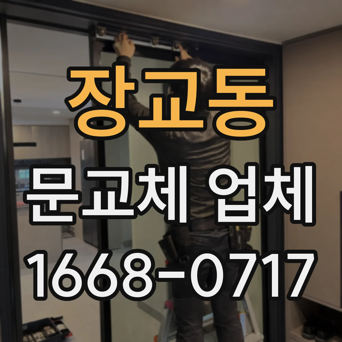 장교동 문교체 업체 중문 슬림도어 vs 시스템 도어 폭·개폐 방식 비교