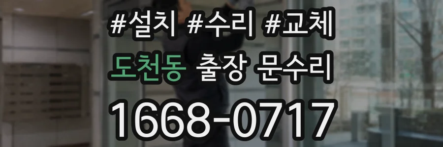 도천동 출장 문수리