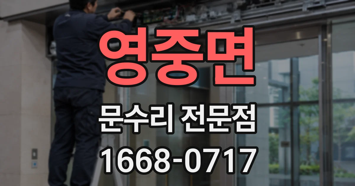영중면 문수리 전문점