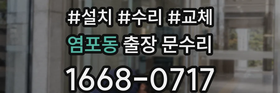 염포동 출장 문수리