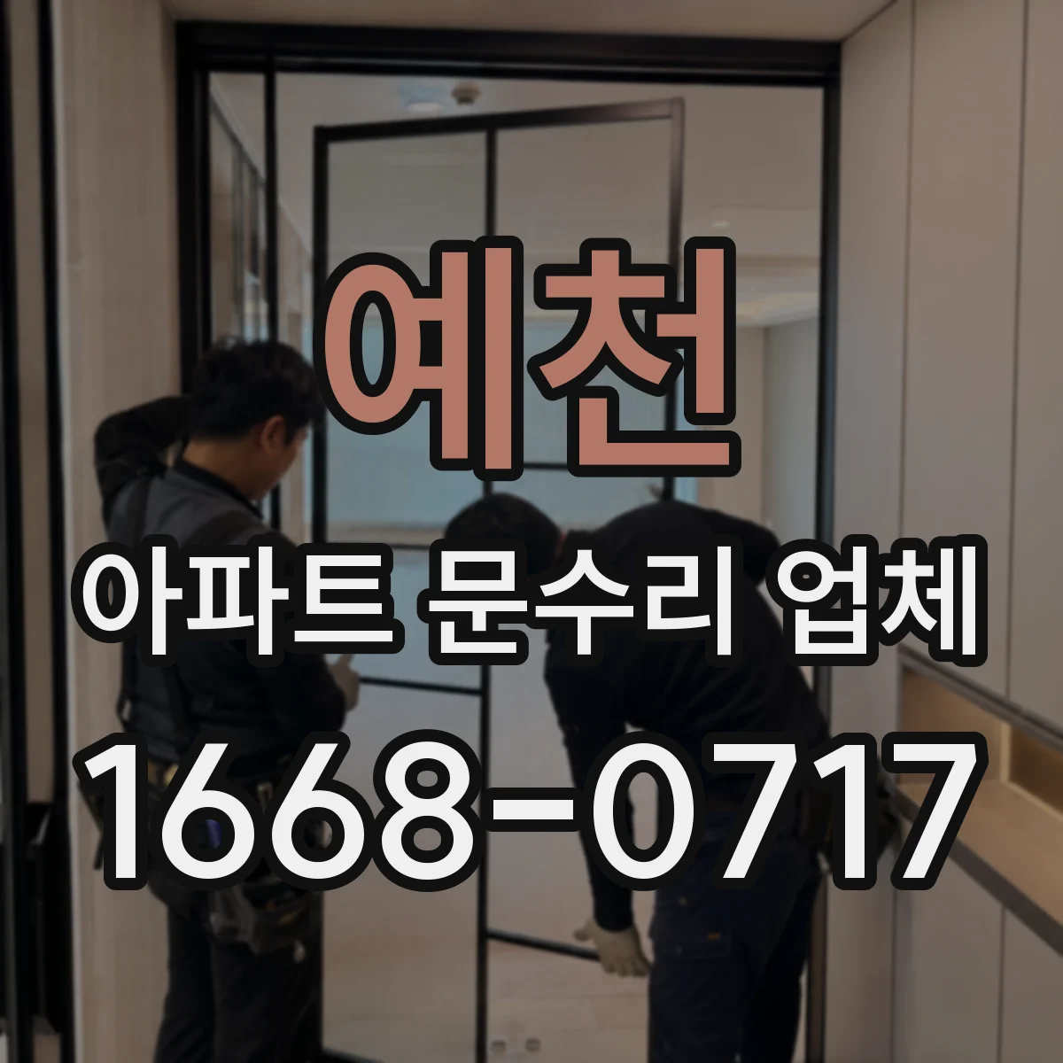 예천 아파트 문수리 업체 싱크대 수전 교체 부품 선택 기준과 주의점