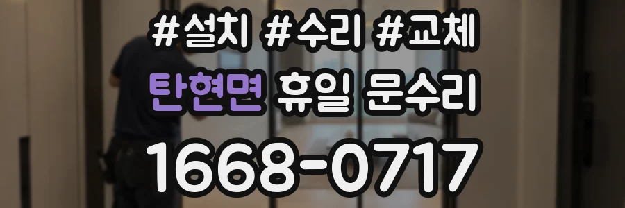 탄현면 휴일 문수리