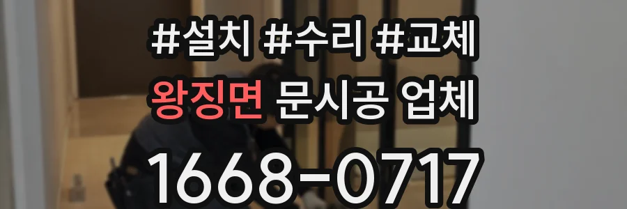 왕징면 문시공 업체