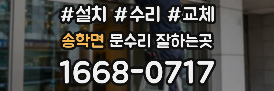 송학면 문수리 잘하는곳