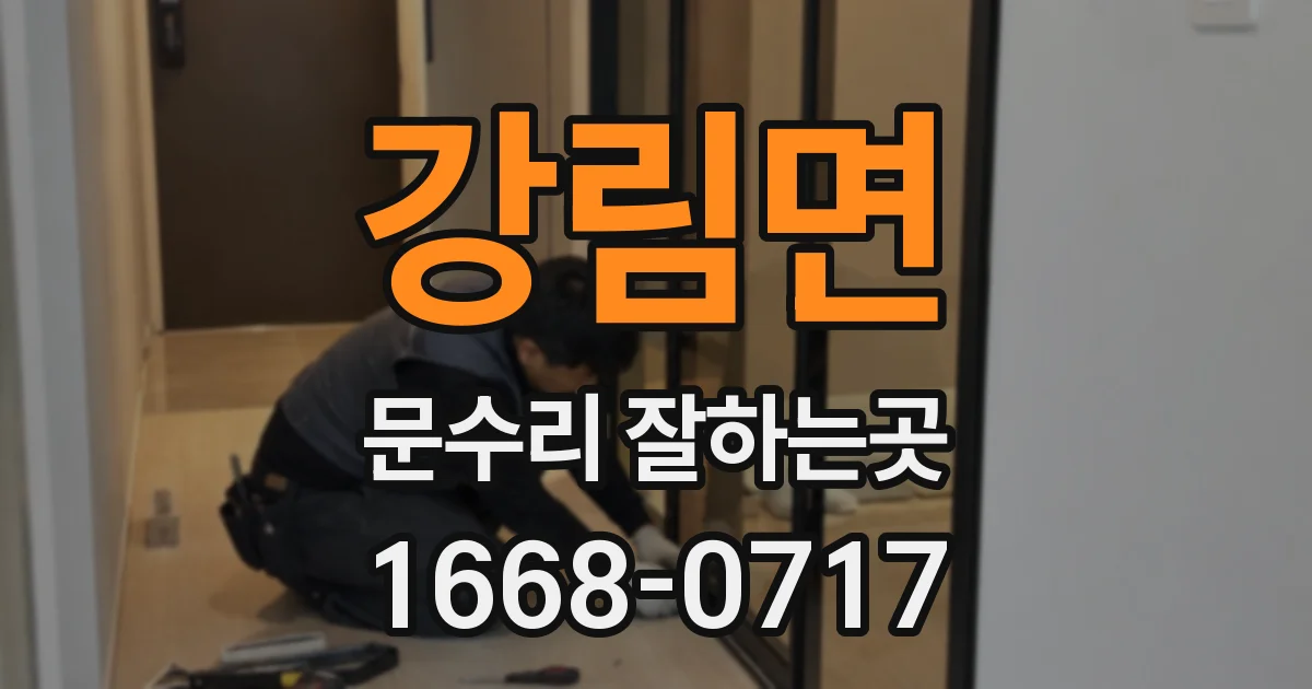 강림면 문수리 잘하는곳