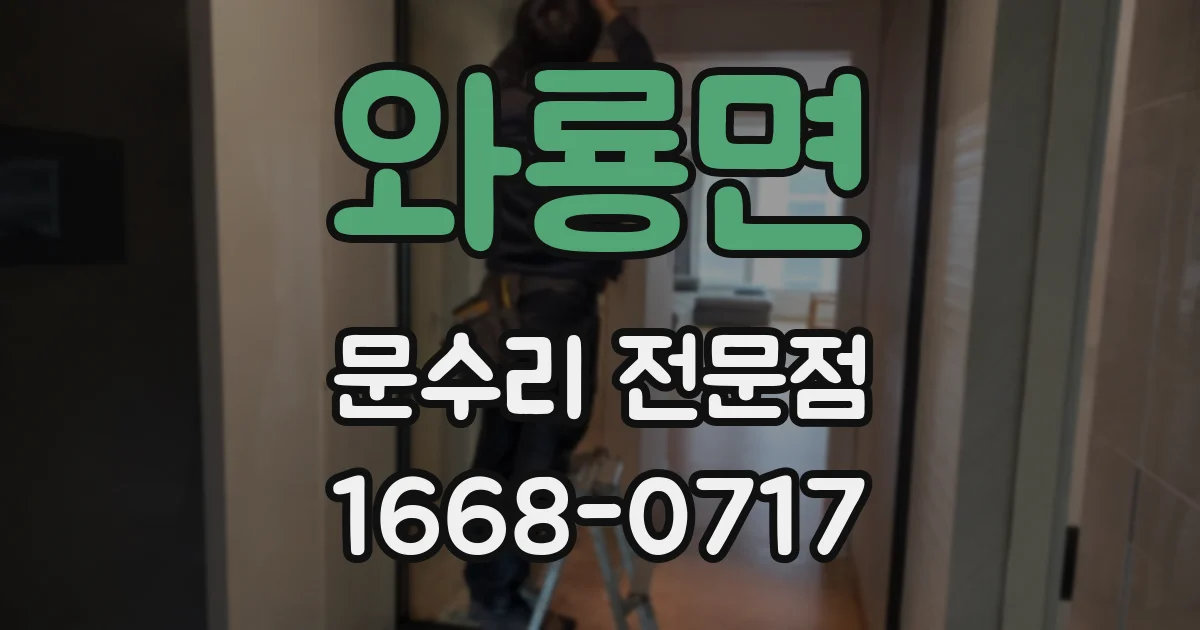 와룡면 문수리 전문점