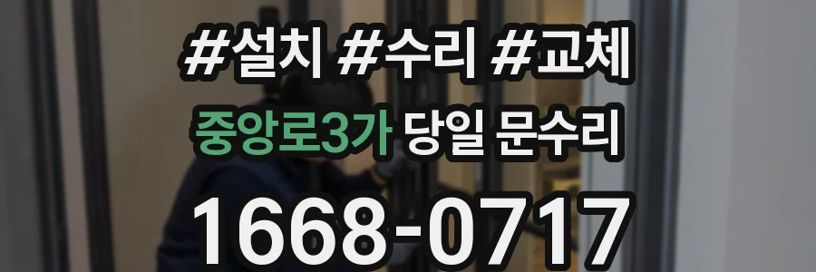 중앙로3가 당일 문수리