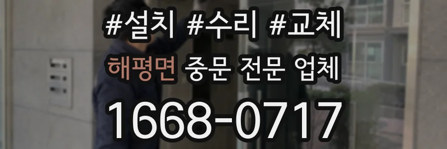 해평면 중문 전문 업체