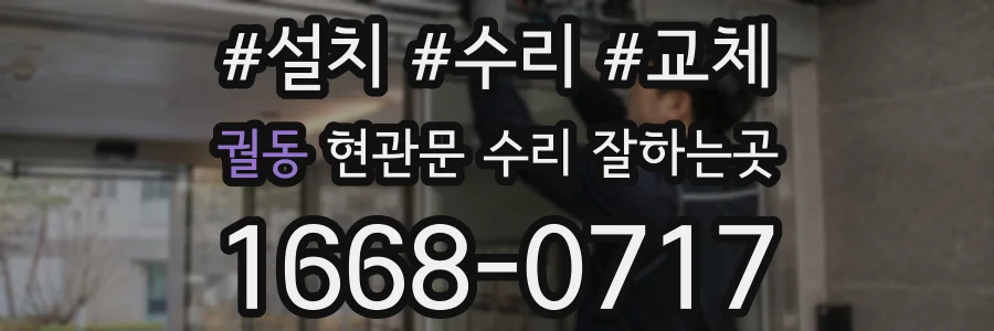 궐동 현관문 수리 잘하는곳