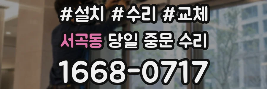 서곡동 당일 중문 수리
