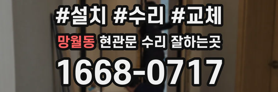망월동 현관문 수리 잘하는곳
