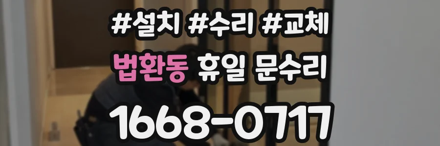 법환동 휴일 문수리
