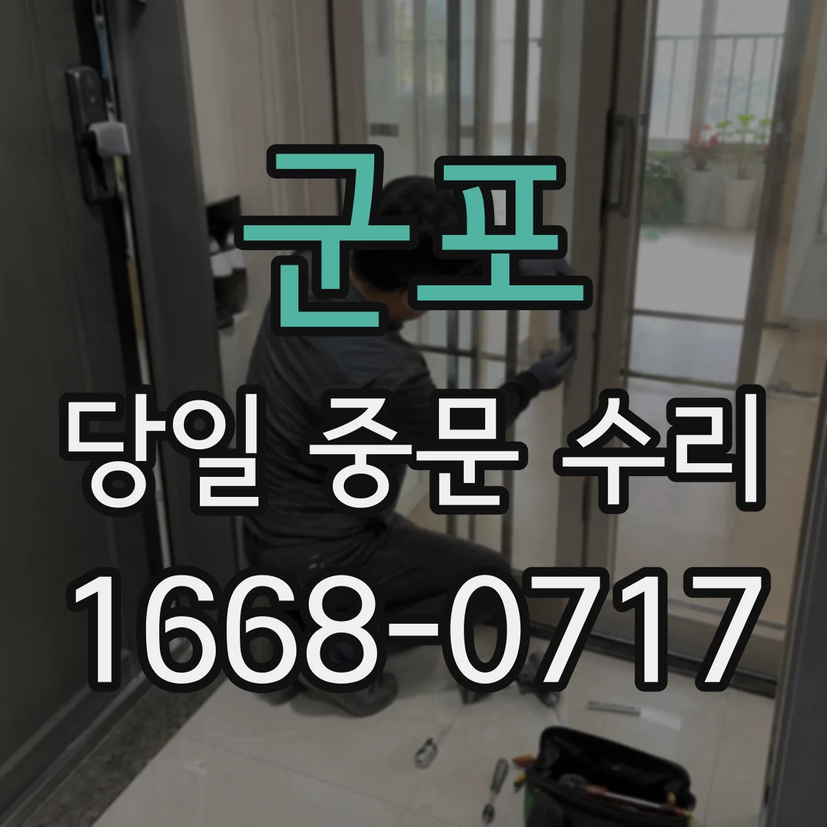 군포 당일 중문 수리 개폐 속도 불균형 원인: 스프링 상태 점검