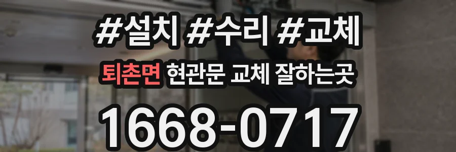 퇴촌면 현관문 교체 잘하는곳