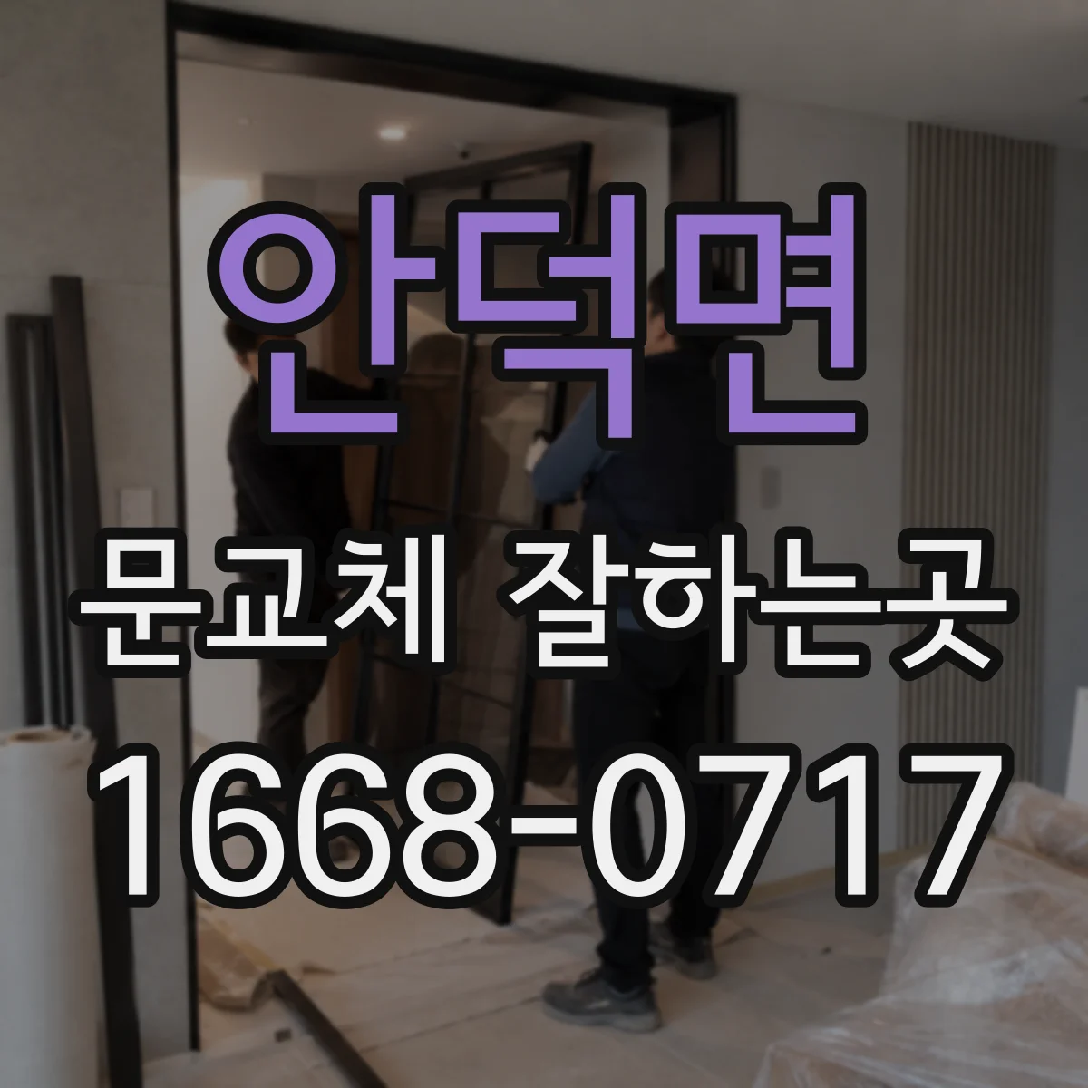 안덕면 문교체 잘하는곳