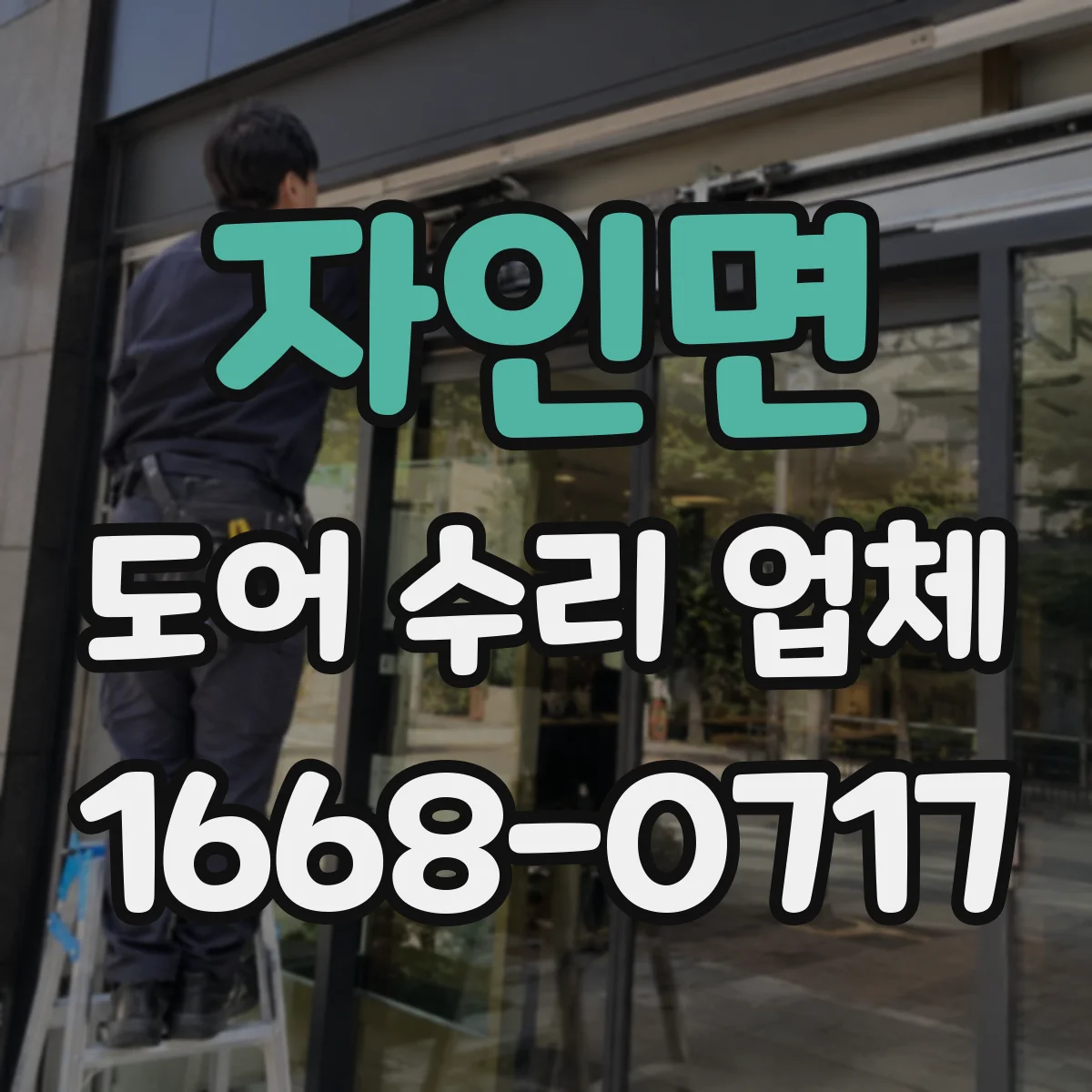 자인면 도어 수리 업체 댐퍼 소음 발생 원인과 교체 타이밍