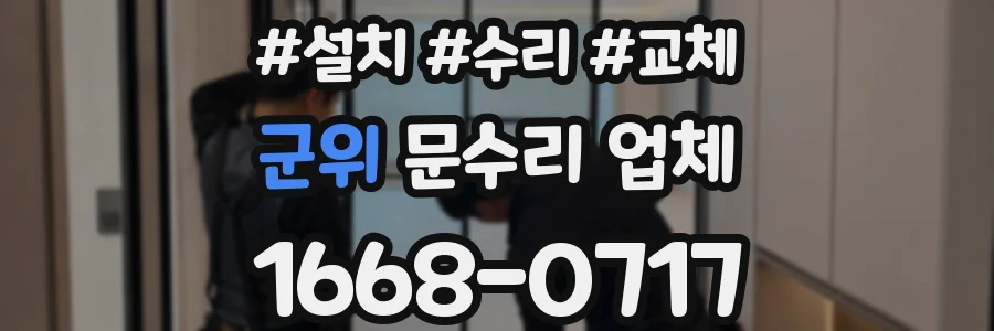 군위 문수리 업체
