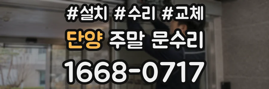단양 주말 문수리