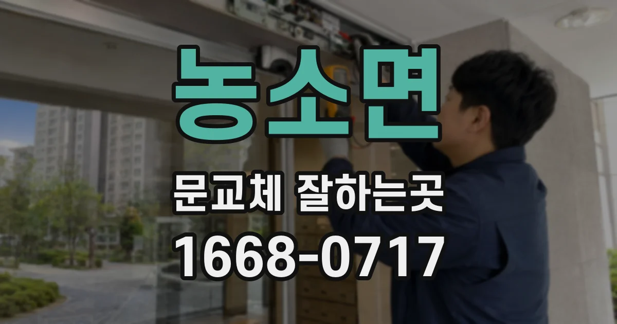 농소면 문교체 잘하는곳