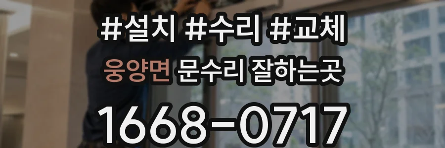 웅양면 문수리 잘하는곳