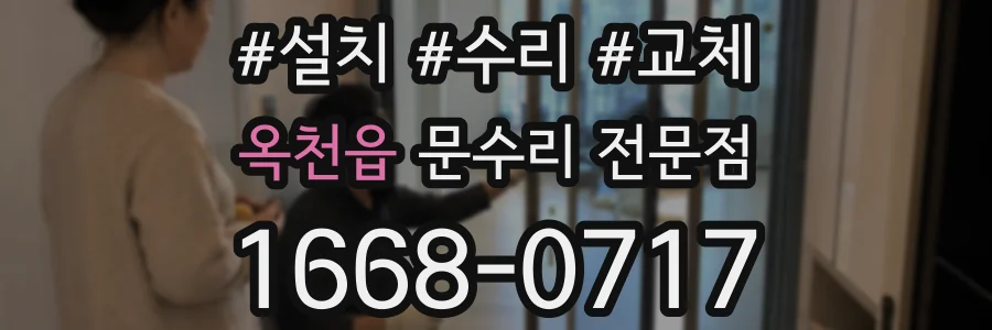 옥천읍 문수리 전문점