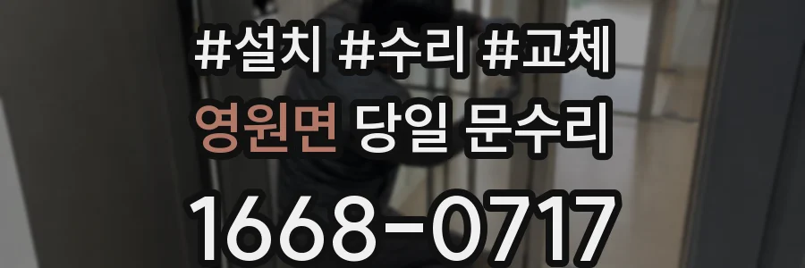 영원면 당일 문수리