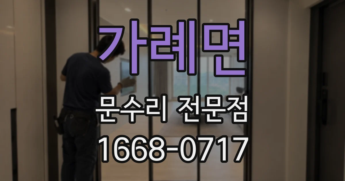 가례면 문수리 전문점