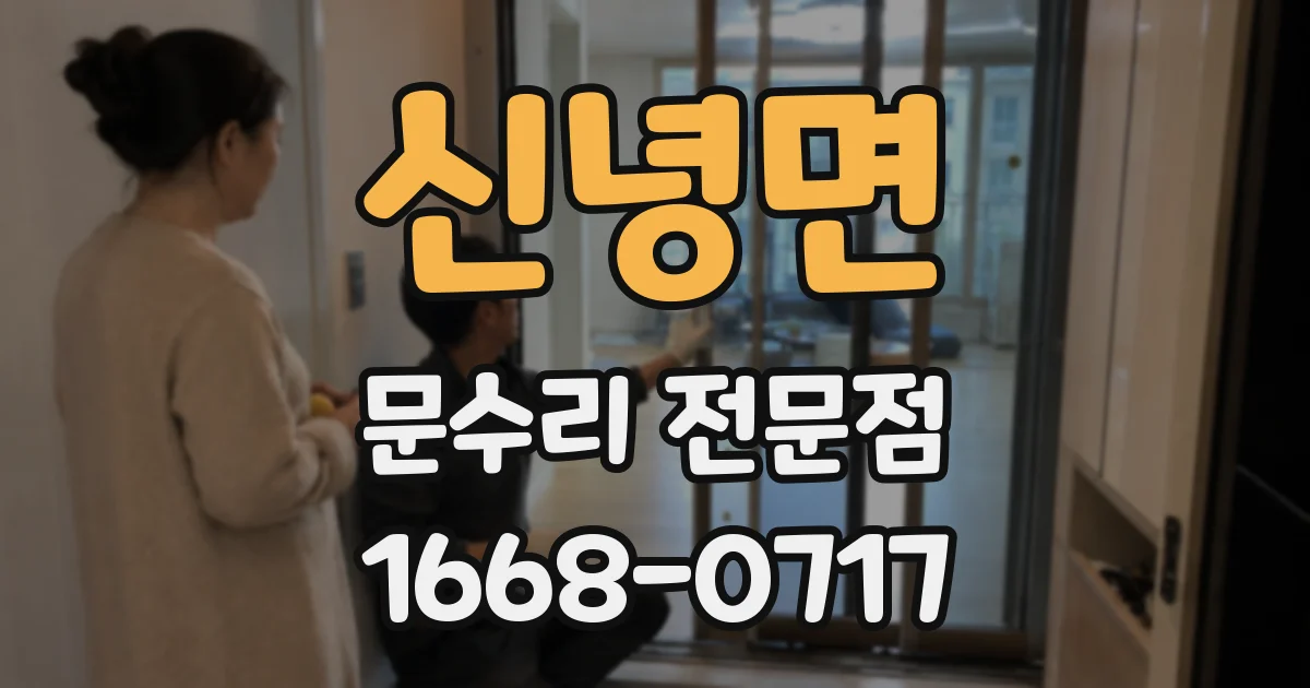 신녕면 문수리 전문점