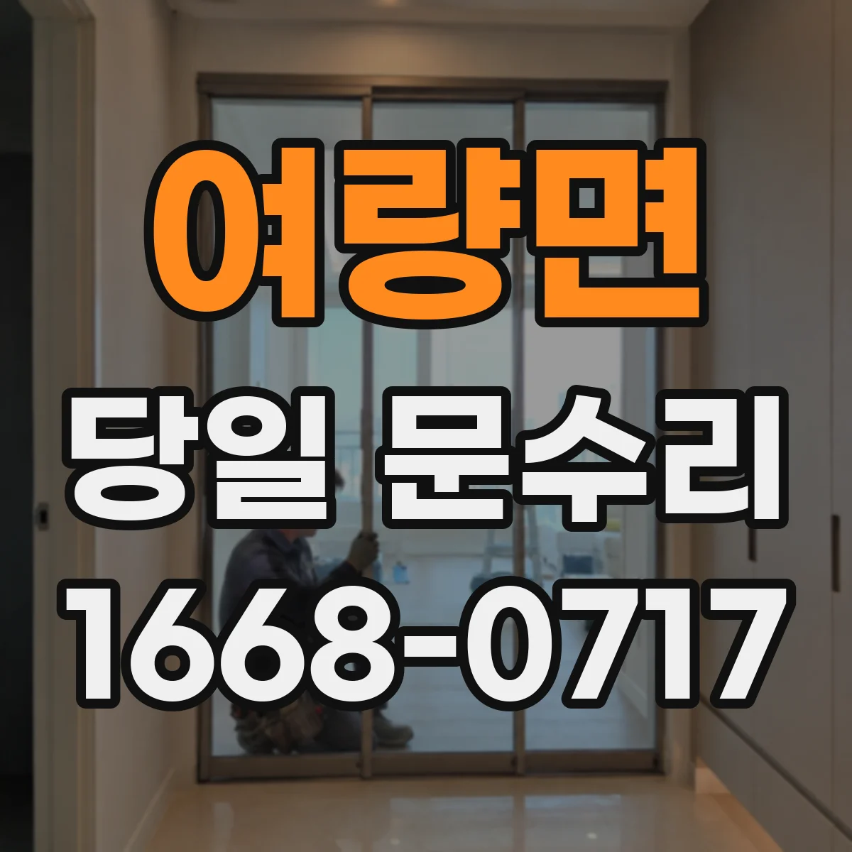 여량면 당일 문수리