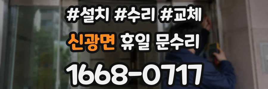 신광면 휴일 문수리