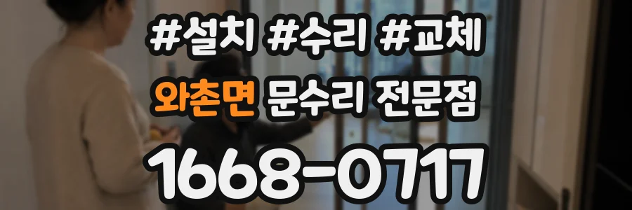 와촌면 문수리 전문점