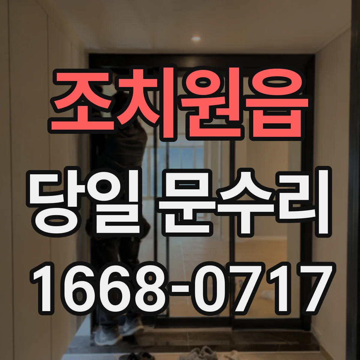 조치원읍 당일 문수리