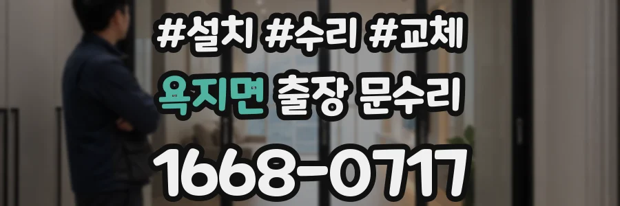 욕지면 출장 문수리