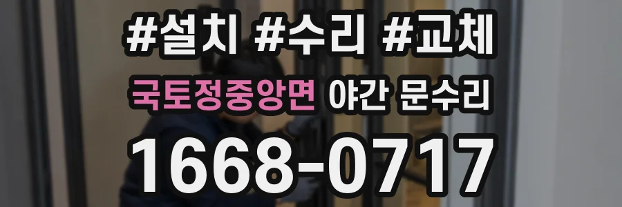 국토정중앙면 야간 문수리