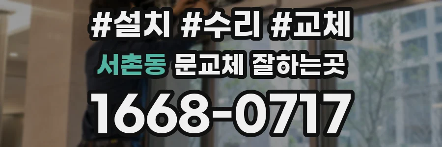 서촌동 문교체 잘하는곳