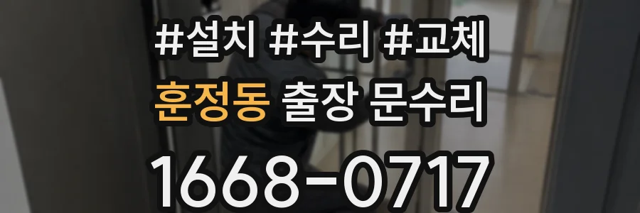 훈정동 출장 문수리
