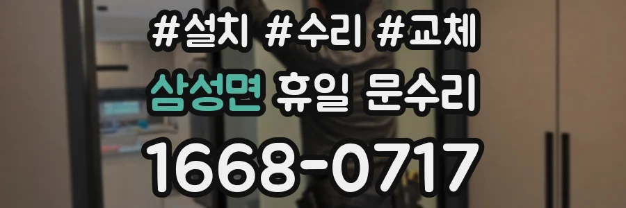 삼성면 휴일 문수리