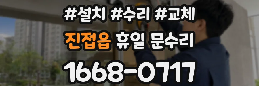 진접읍 휴일 문수리