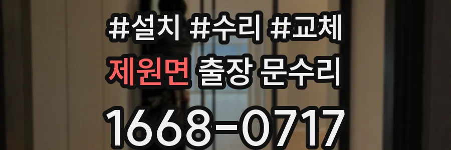 제원면 출장 문수리