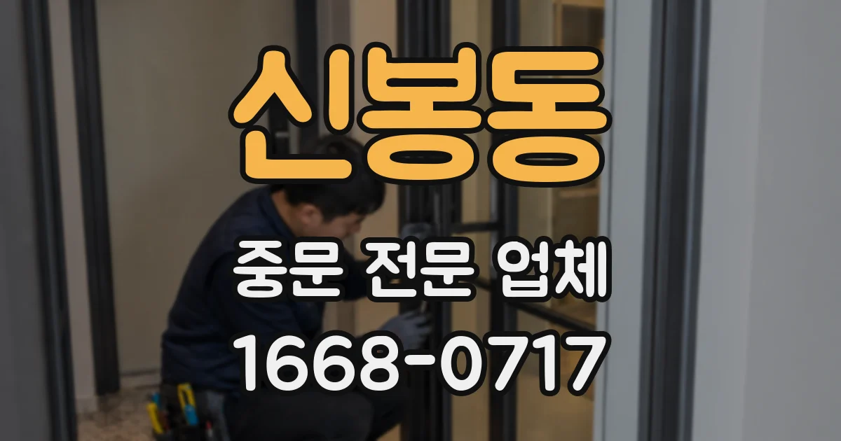 신봉동 중문 전문 업체