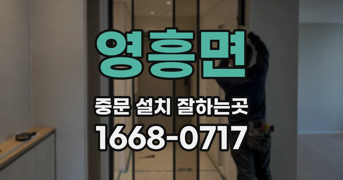 영흥면 중문 설치 잘하는곳